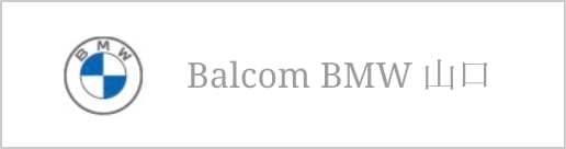 Balcom BMW 山口 / BMW Premium Selection 山口
